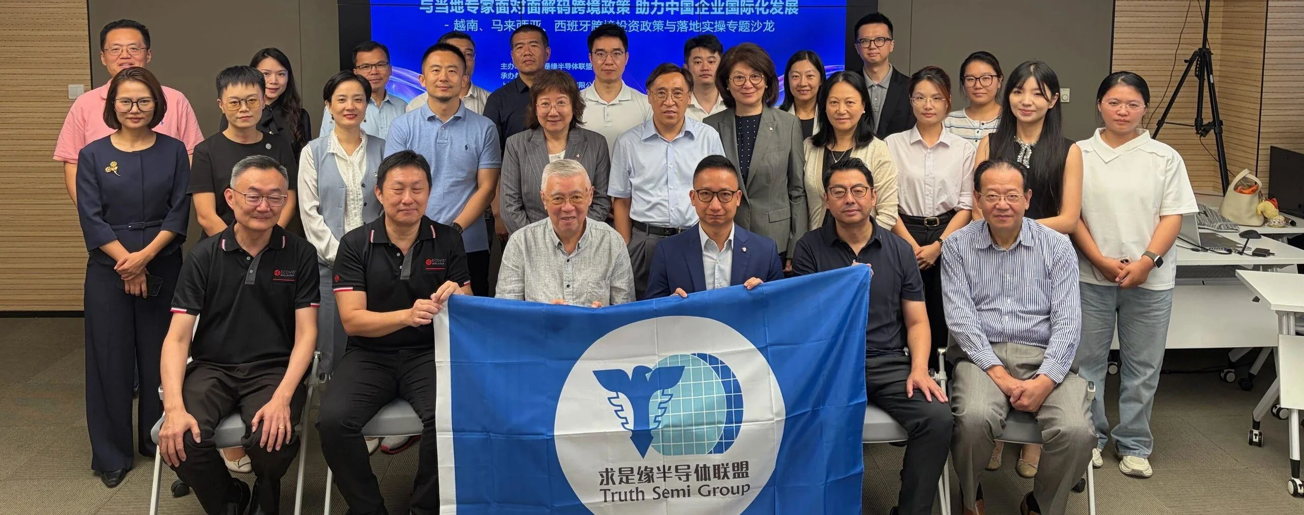 Chinese Semiconductor Overseas Expansion: ECOVIS and Qiushiyuan Alliance Host Strategic Cross-Border Salon